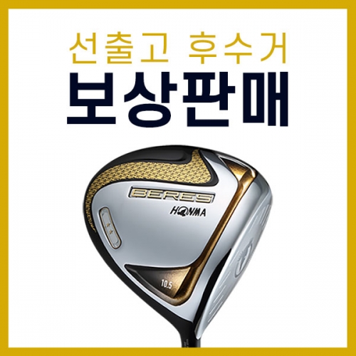 [핫딜] [보상판매] 혼마 NEW 베레스 2스타 남성 드라이버