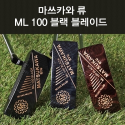 [핫딜] 마쓰카와 류 ML 100 블랙 블레이드 퍼터 골프클럽