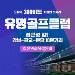 [경기>성남시] 유명골프클럽