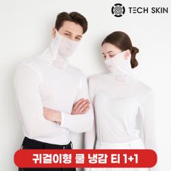 [핫딜] 테크스킨 남여 20D 귀걸이형 쿨 냉감 티셔츠 이너웨어 (1+1)