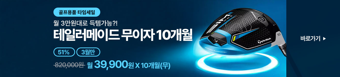 남성 패션 타임세일 균등노출 pc