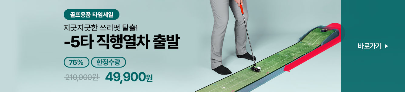 남성 타임세일 균등노출 pc
