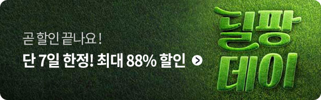 4월 딜팡데이
