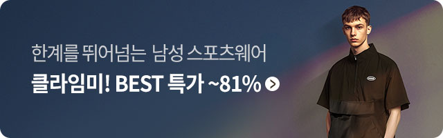 클라임미 브랜드 기획전