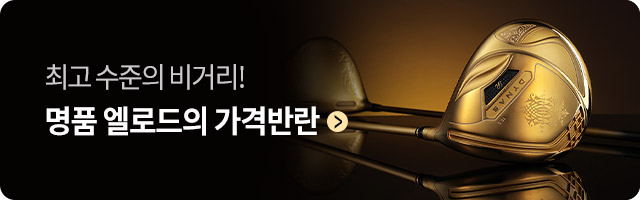 엘로드 기획전