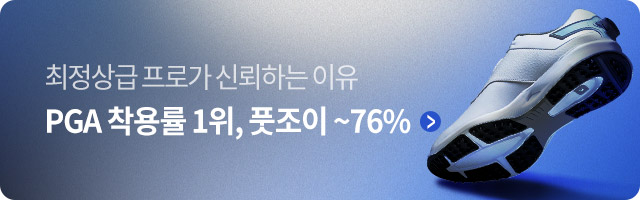 풋조이 브랜드 기획전