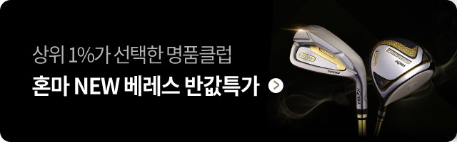 혼마 new 클럽 기획전