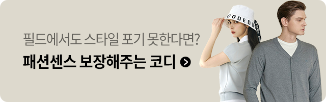 골프웨어 코디룩북