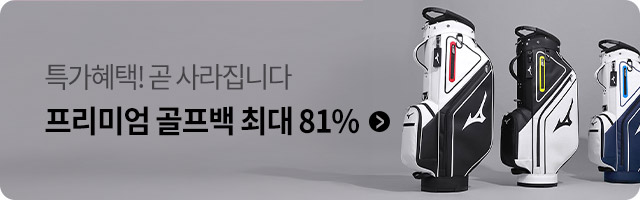 골프백 리뉴얼 기획전-