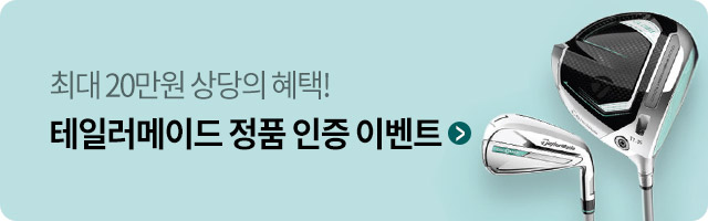 테일러메이드 뉴 글로리 프로모션