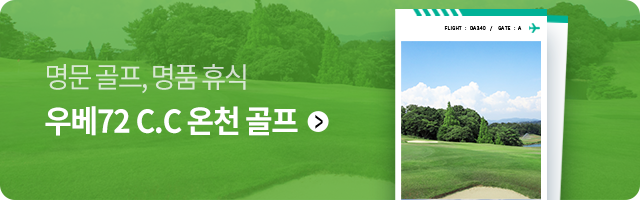 트러치 우베 여행 기획전