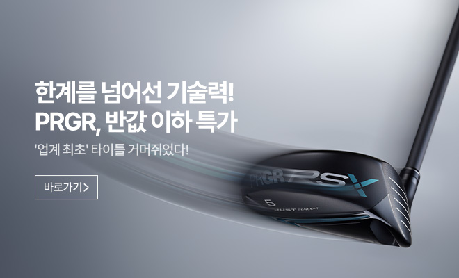 PRGR 브랜드 기획전