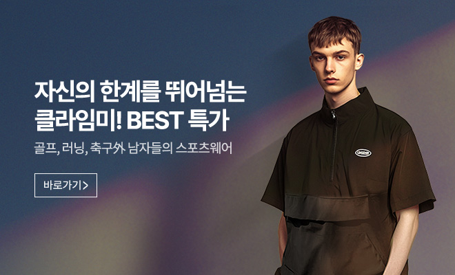 클라임미 브랜드 기획전