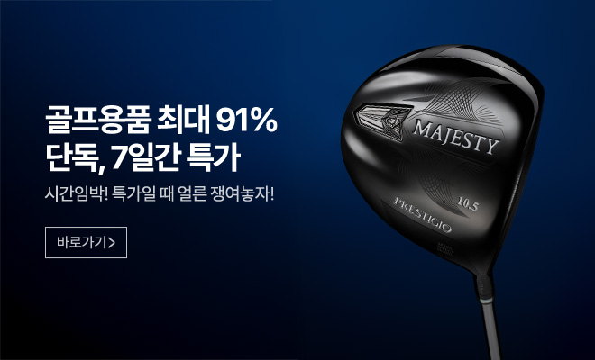 골프용품 타임세일