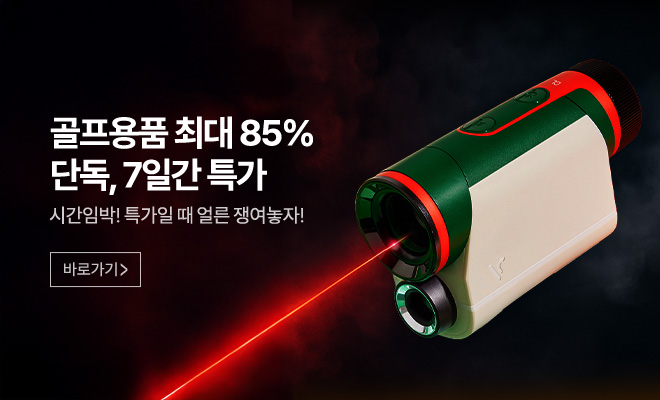 골프용품 타임세일
