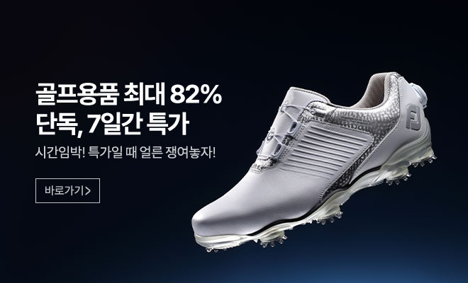 골프용품 타임세일