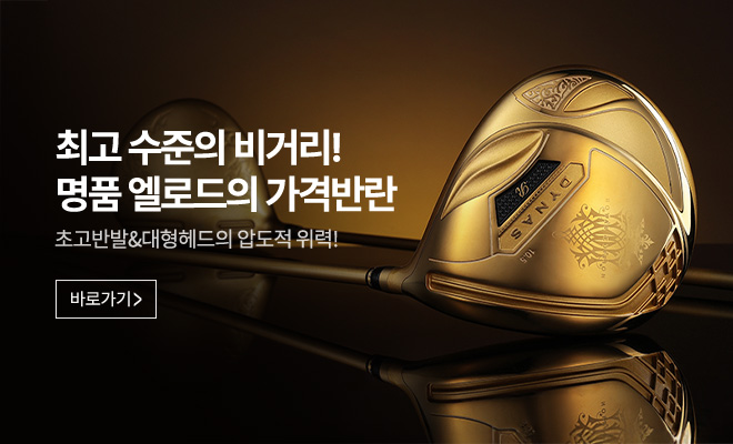 엘로드 기획전