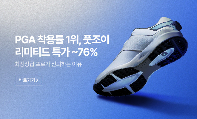 풋조이 브랜드 기획전