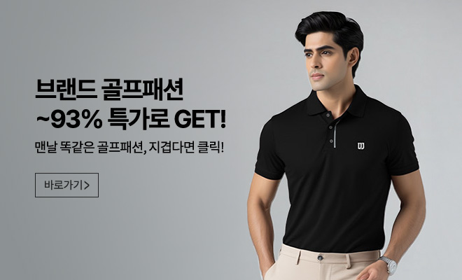 골프웨어 타임세일