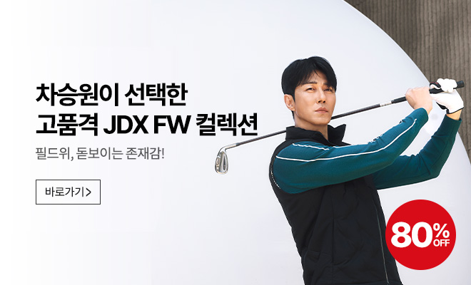 JDX 기획전