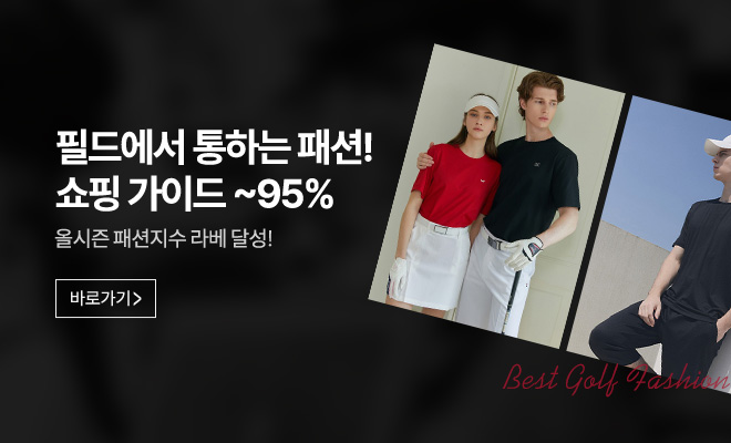 시즌 골프웨어 기획전