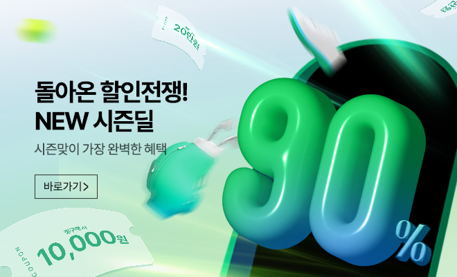 뉴시즌딜