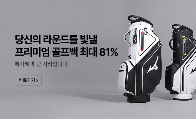 골프백 기획전