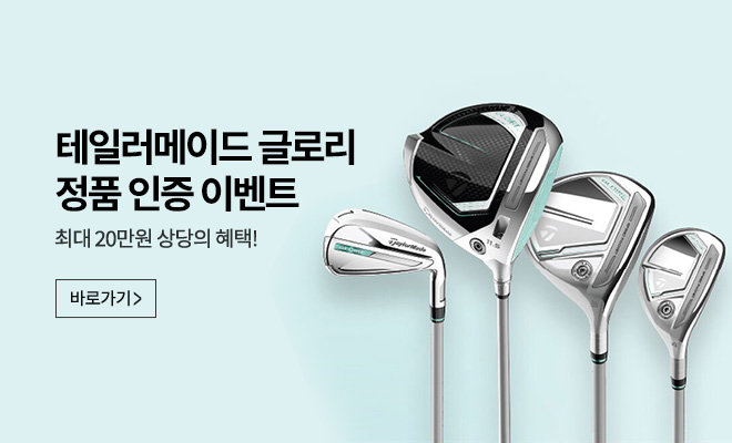 테일러메이드 뉴 글로리 프로모션