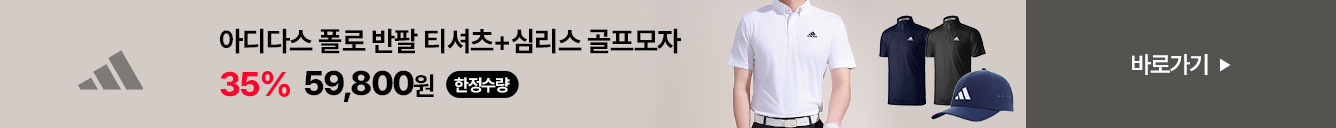 시즌에 꼭 필요한 골프웨어