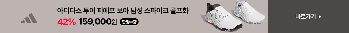 골프화 기획전