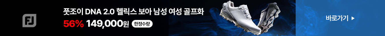 골프화 기획전