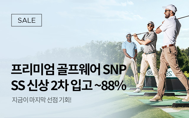 snp골프브랜드기획전