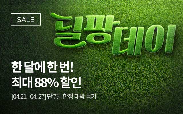4월 딜팡데이