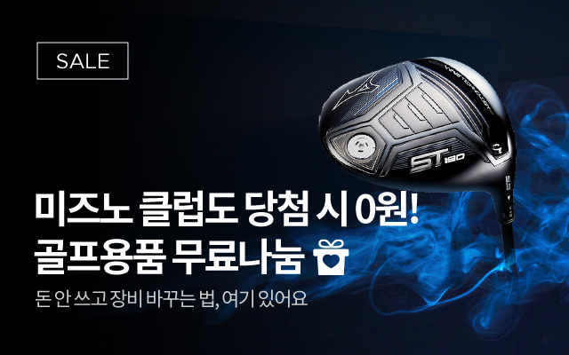 골프용품 무료나눔 이벤트-