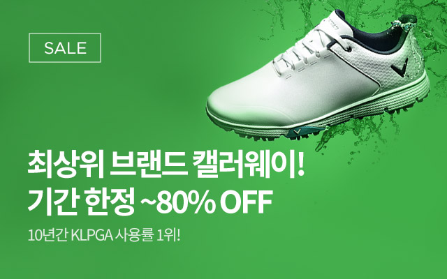 캘러웨이 기획전