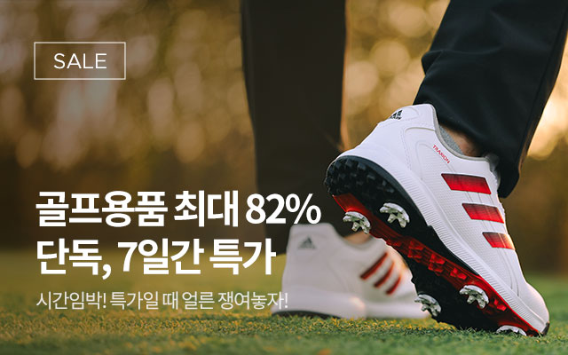 골프용품 타임세일-