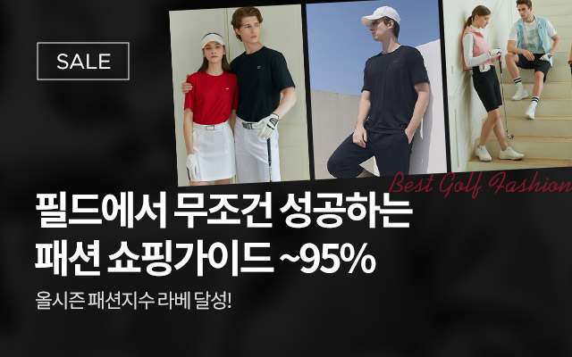 시즌 골프웨어 기획전