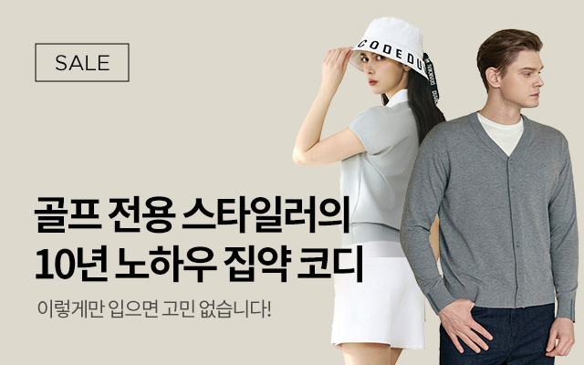코디룩북 기획전