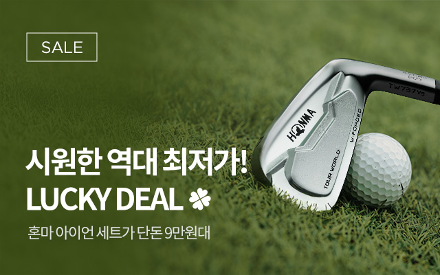 행운의 딜-