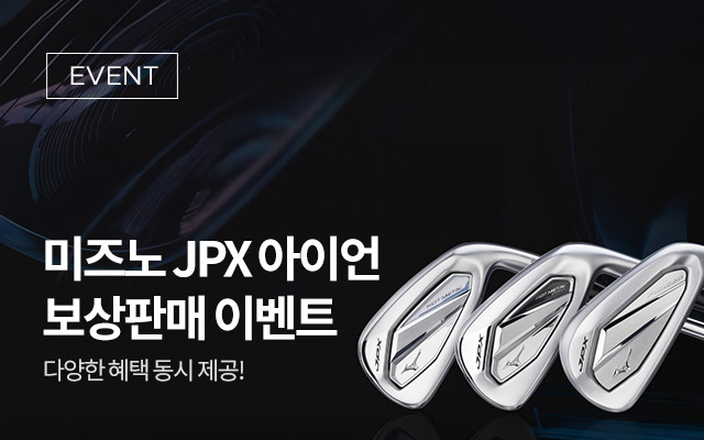미즈노 보상판매 기획전