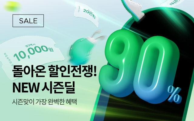 뉴시즌딜