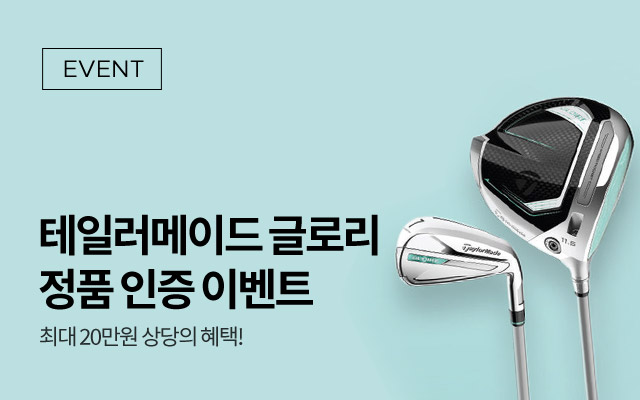 테일러메이드 뉴 글로리 프로모션