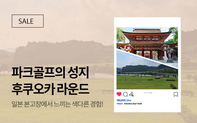 트러치 파크골프