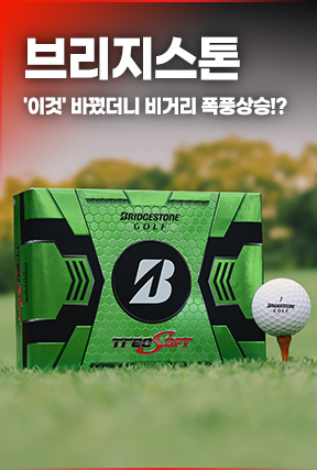 '이것' 바꿨더니 비거리 상승!