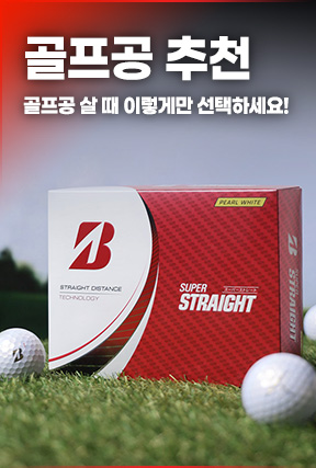 공 살 때 이것만 고려하세요!