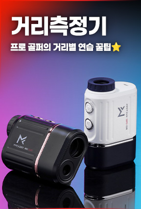 프로 골퍼의 거리 연습 꿀팁