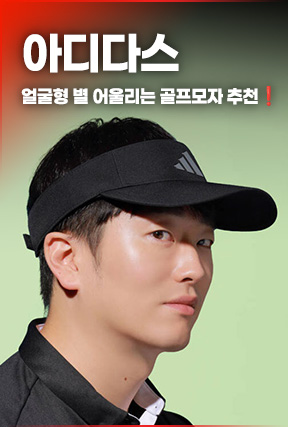 얼굴별 골프모자 추천👍