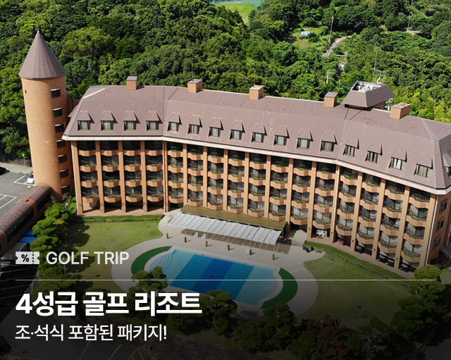 4성급 골프 리조트