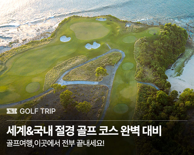 해외 골프여행
